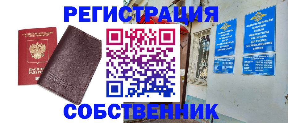 временная регистрация собственник в Кувшиново