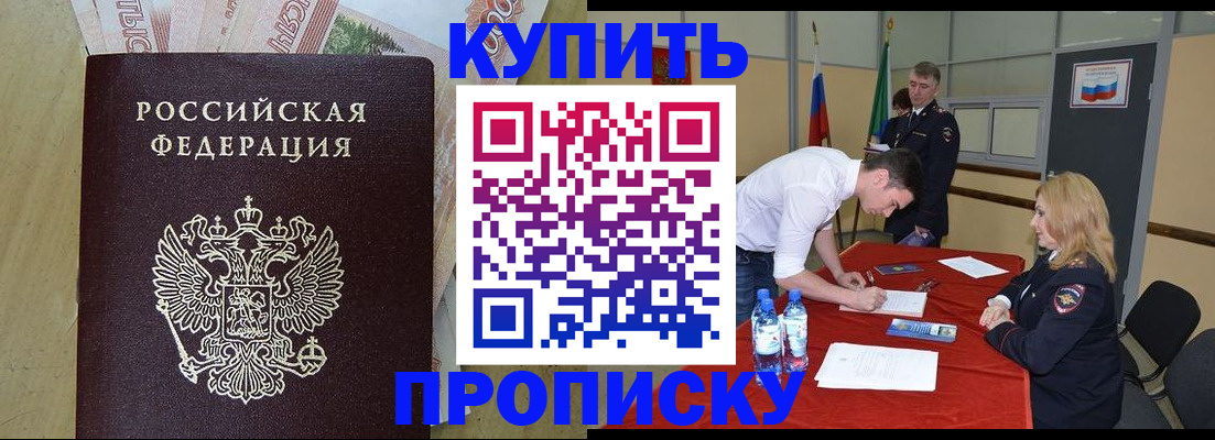 прописка 2025 в Кувшиново