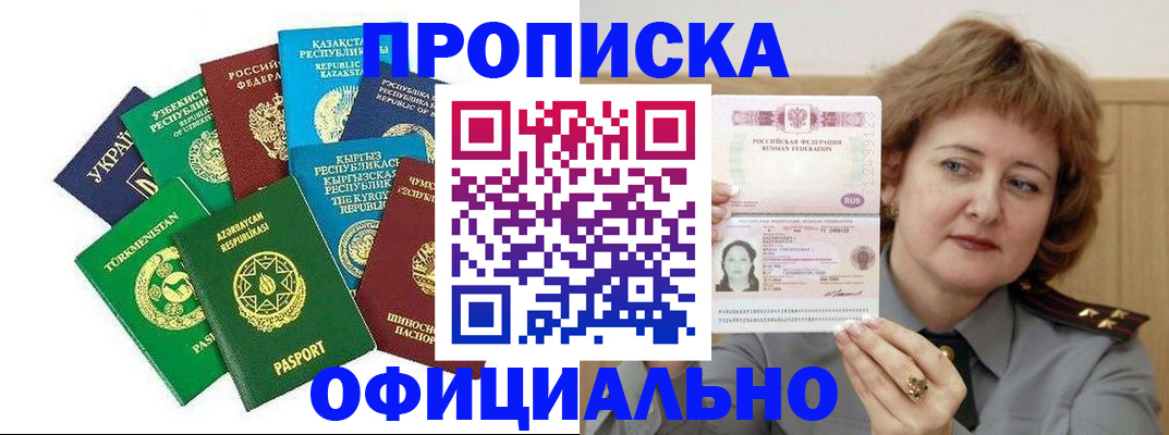 временная регистрация недорого в Кувшиново